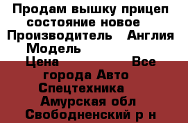 Продам вышку прицеп состояние новое  › Производитель ­ Англия  › Модель ­ ABG Nifty 170 › Цена ­ 1 500 000 - Все города Авто » Спецтехника   . Амурская обл.,Свободненский р-н